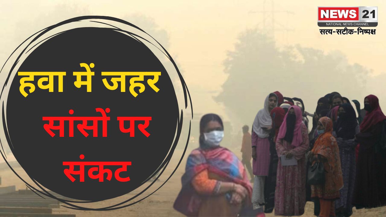 Rajasthan Pollution News: पाकिस्तान-अफगानिस्तान की धूल बढ़ा रही प्रदूषण: हवा में जहर , सांसों पर संकट