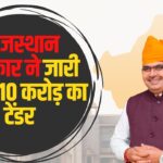 Rajasthan Government News: राजस्थान सरकार चलाएगी 24 घंटे का यूट्यूब चैनल: 10 करोड़ का टेंडर, फॉलोअर्स बढ़ाने का रहेगा टारगेट