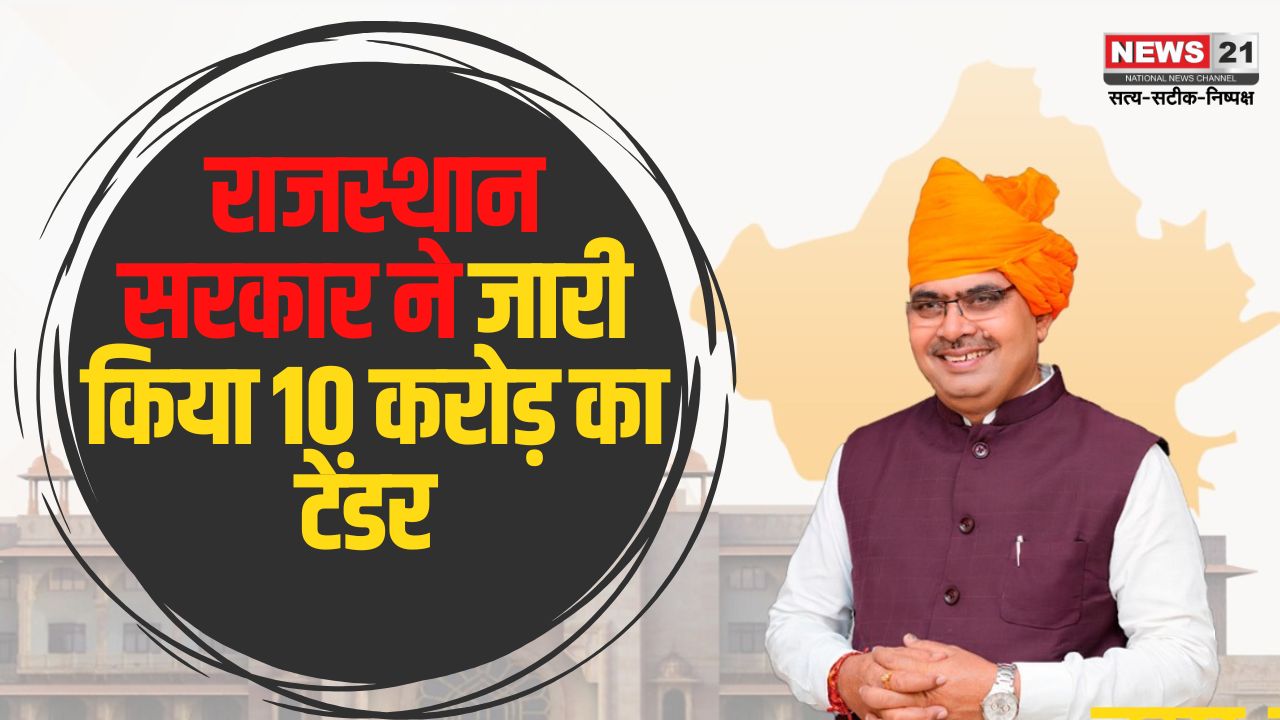 Rajasthan Government News: राजस्थान सरकार चलाएगी 24 घंटे का यूट्यूब चैनल: 10 करोड़ का टेंडर, फॉलोअर्स बढ़ाने का रहेगा टारगेट