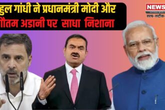 Gautam Adani News Update: गौतम अडानी पर अमेरिकी अदालत में रिश्वतखोरी और धोखाधड़ी का आरोप: राहुल गांधी ने प्रधानमंत्री मोदी पर साधा निशाना