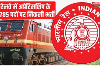 Railway Jobs 2024: रेलवे में अप्रेंटिसशिप के 1785 पदों पर निकली भर्ती: महिलाओं के लिए नि:शुल्क आवेदन 