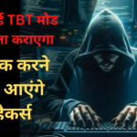  IIT के हैकर्स पेपर लीक करने की कोशिश करेंगे: पेपर लीक करने के लिए आएंगे टॉप हैकर्स