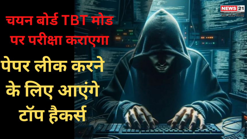  IIT के हैकर्स पेपर लीक करने की कोशिश करेंगे: पेपर लीक करने के लिए आएंगे टॉप हैकर्स