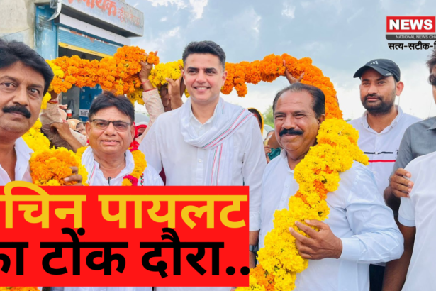 Sachin Pilot's Tonk visit:  सचिन पायलट का टोंक दौरा: 6 स्थानों पर स्थानीय कार्यक्रमों में करेंगे शिरकत