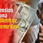 Atal Pension Yojana Update: ₹210 में मिलेगी हर महीने ₹5 हजार पेंशन: बुढ़ापे के लिए आर्थिक सुरक्षा