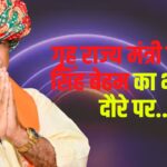 Visit of Minister of State for Home Jawaharlal Singh Bedam: गृह राज्य मंत्री जवाहर सिंह बेढ़म का दौरा: वमनपुरा रेलवे अंडरपास का शिलान्यास किया