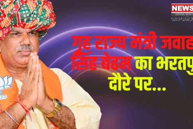 Visit of Minister of State for Home Jawaharlal Singh Bedam: गृह राज्य मंत्री जवाहर सिंह बेढ़म का दौरा: वमनपुरा रेलवे अंडरपास का शिलान्यास किया