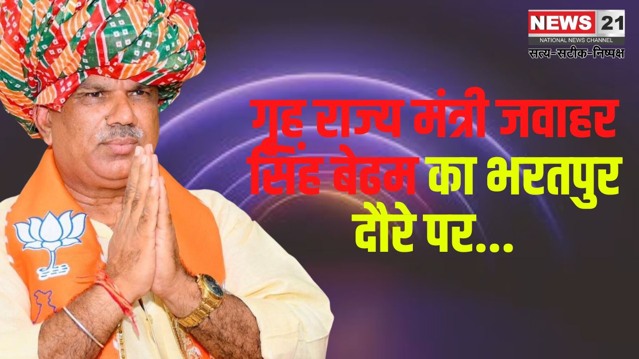 Visit of Minister of State for Home Jawaharlal Singh Bedam: गृह राज्य मंत्री जवाहर सिंह बेढ़म का दौरा: वमनपुरा रेलवे अंडरपास का शिलान्यास किया