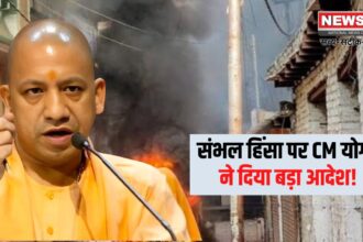 CM Yogi on Sambhal Violence Update: संभल हिंसा पर CM योगी का सख्त रुख: अराजकता फैलाने वालों पर कड़ी कार्रवाई के आदेश 