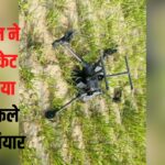 Sriganganagar News Update:   पड़ोसी मुल्क अपनी नापाक हरकतों से बाज नहीं आ रहा:  ड्रोन से पैकेट गिराया गया, अंदर निकले विदेशी हथियार