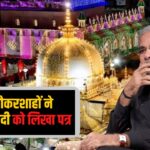  Ajmer Dargah survey case  Update: अजमेर दरगाह सर्वे विवाद: पूर्व नौकरशाहों ने पीएम मोदी को लिखा पत्र