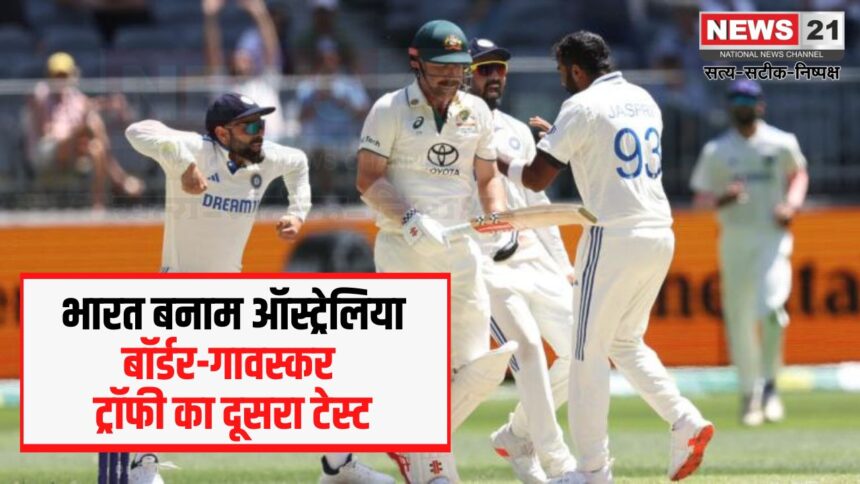 IND Vs AUS Adelaide Test Possible Playing 11: भारत बनाम ऑस्ट्रेलिया बॉर्डर-गावस्कर ट्रॉफी का दूसरा टेस्ट:  एडिलेड में रोहित शर्मा की वापसी पर नजर