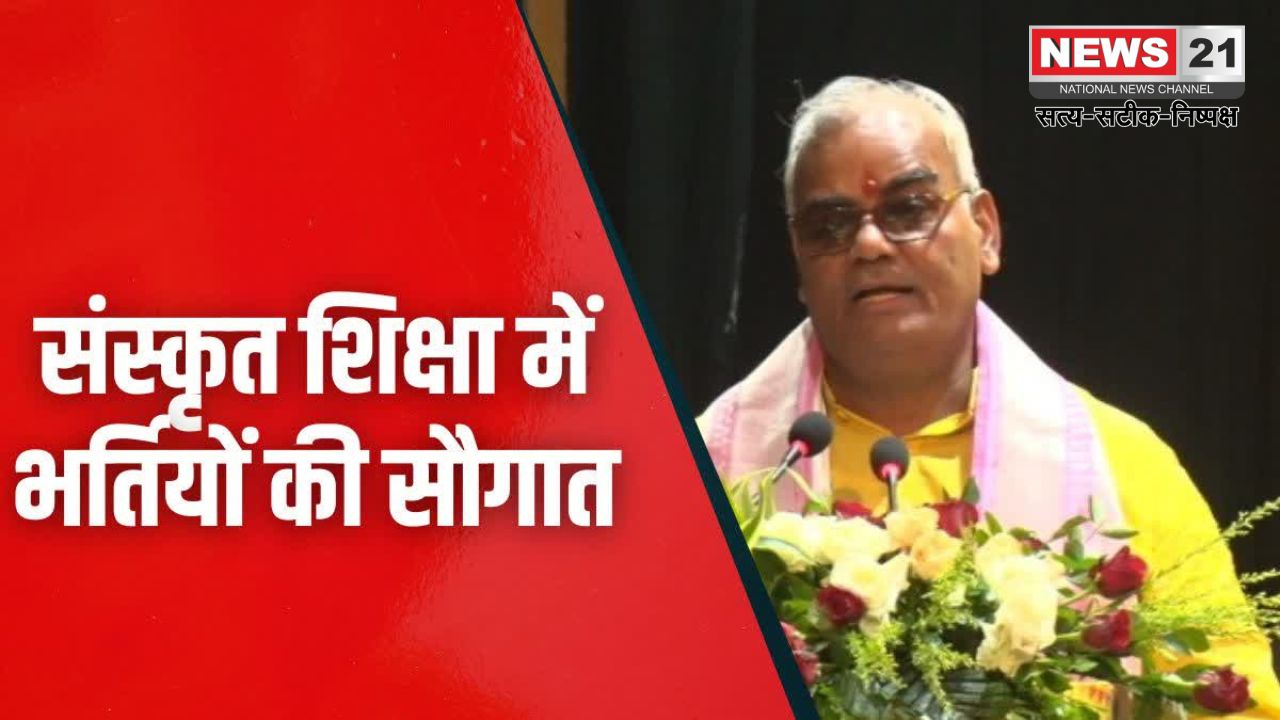 Rajasthan Government Sanskrit Education Department Update: राजस्थान सरकार संस्कृत शिक्षा विभाग में तीन हजार तीन पदों भर्ती: ग्रेड थर्ड टीचर, लाइब्रेरियन और प्रयोगशाला सहायक भी रखे जाएंगे