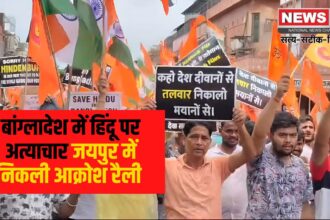 Protest In Jaipur: बांग्लादेश में हिंदुओं पर अत्याचार: जयपुर में सड़कों पर उतरे साधु-संत: आज शाम 4 बजे जयपुर के बड़ी चौपड़ पर प्रदर्शन