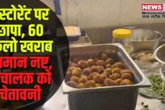 food safety team in jaipur: जयपुर में फूड सेफ्टी टीम का छापा: रेस्टोरेंट से नष्ट किया गया 60 किलो खराब सामान