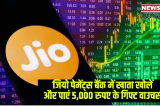 Jio Payments Bank: जियो पेमेंट्स बैंक में खाता खोलें और पाएं 5,000 रुपए के गिफ्ट वाउचर्स