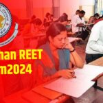 Rajasthan REET 2024 Exam Update:  फरवरी में हो सकता है रीट परीक्षा: पहली बार ओएमआर शीट में मिलेंगे 5 विकल्प डबल लॉक में रहेंगे पेपर