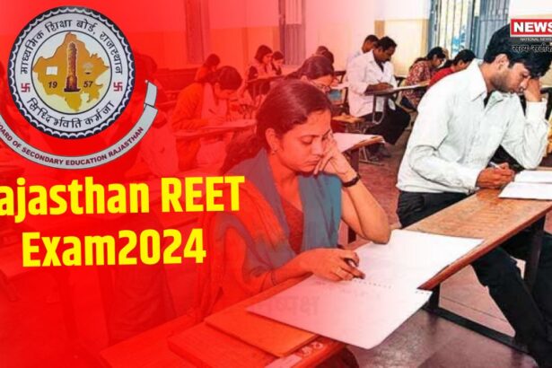 Rajasthan REET 2024 Exam Update:  फरवरी में हो सकता है रीट परीक्षा: पहली बार ओएमआर शीट में मिलेंगे 5 विकल्प डबल लॉक में रहेंगे पेपर