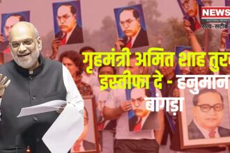 Home Minister Amit Shah Should Resign Immediately: अंबेडकर का अपमान कांग्रेस पार्टी सहन नहीं करेगी: गृहमंत्री अमित शाह तुरन्त इस्तीफा दे - हनुमान बांगड़ा