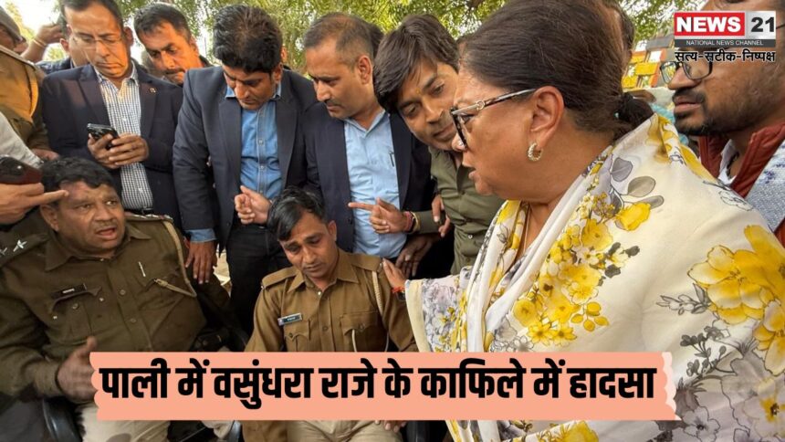 Former Chief Minister Vasundhara Raje in Pali District: पाली में वसुंधरा राजे के काफिले में हादसा:  बाइक सवार को बचाने की कोशिश में बोलेरो पलटी, तीन पुलिसकर्मी घायल