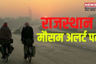 Cold Day In Rajasthan: राजस्थान में बारिश के साथ ओले भी गिरेंगे: 26-27 दिसंबर को बादल छाएंगे, अलर्ट जारी