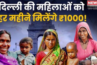 Aap Government Mahila Samman Yojna Update: दिल्ली सरकार महिलाओं को हर महीने ₹1000 की सहायता: ‘महिला सम्मान योजना’ का ऐलान