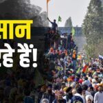 farmers protest Update: शंभू बॉर्डर से किसानों का दिल्ली मार्च: हरियाणा बॉर्डर पर बढ़ा तनाव: किसानों को रोकने के लिए छोड़े गए आंसू गैस के गोले 