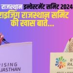 Rising Rajasthan Investment Summit 2024: राइजिंग राजस्थान इन्वेस्टमेंट समिट 2024 का शानदार समापन: निवेशकों ने राजस्थान में निवेश के फैसले किए, कारीगरों ने अपनी कला का प्रदर्शन किया