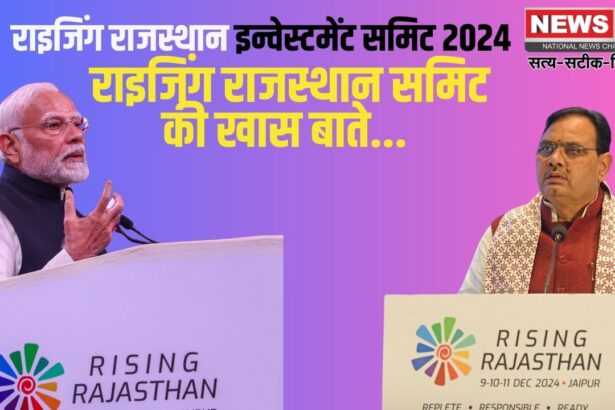 Rising Rajasthan Investment Summit 2024: राइजिंग राजस्थान इन्वेस्टमेंट समिट 2024 का शानदार समापन: निवेशकों ने राजस्थान में निवेश के फैसले किए, कारीगरों ने अपनी कला का प्रदर्शन किया