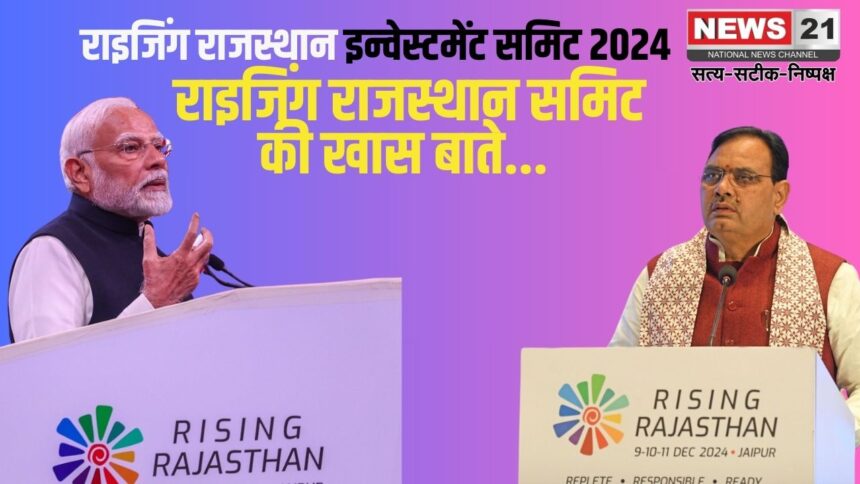 Rising Rajasthan Investment Summit 2024: राइजिंग राजस्थान इन्वेस्टमेंट समिट 2024 का शानदार समापन: निवेशकों ने राजस्थान में निवेश के फैसले किए, कारीगरों ने अपनी कला का प्रदर्शन किया