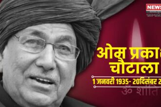 Haryana Ex CM Om Prakash Chautala Death: हरियाणा के पूर्व CM ओपी चौटाला का निधन: गुरुग्राम मेदांता में ली अंतिम सांस: शिक्षक भर्ती घोटाले में तिहाड़ जेल गए