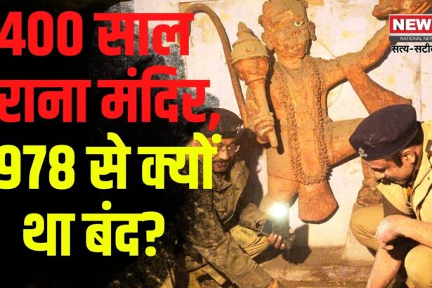 Miracle In Shiv Mandir: संभल में 400 साल पुराने शिव मंदिर पर अतिक्रमण:  पुलिस ने खोला मंदिर