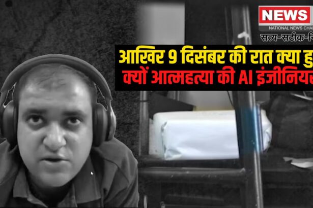 Engineer Suicide Case Update: What happened on the night of 9 December?: AI engineer commits suicide, FIR against 4 people including his wife and mother-in-law