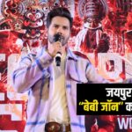 Varun Dhawan is in Jaipur Today: जयपुर में “बेबी जॉन” का प्रमोशन: पिता-पुत्री के रिश्तों की इमोशनल कहानी