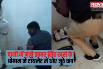 Pali Minister Program Viral Video: पाली जिले में भजनलाल शर्मा सरकार के कार्यक्रम में लापरवाही: मेहमानों की चाय के बाद टॉयलेट में झूठे कप धोते नजर आए कर्मी