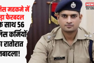 Rae Bareli: Why were 56 police personnel transferred overnight? : The transfer caused a stir in the police department