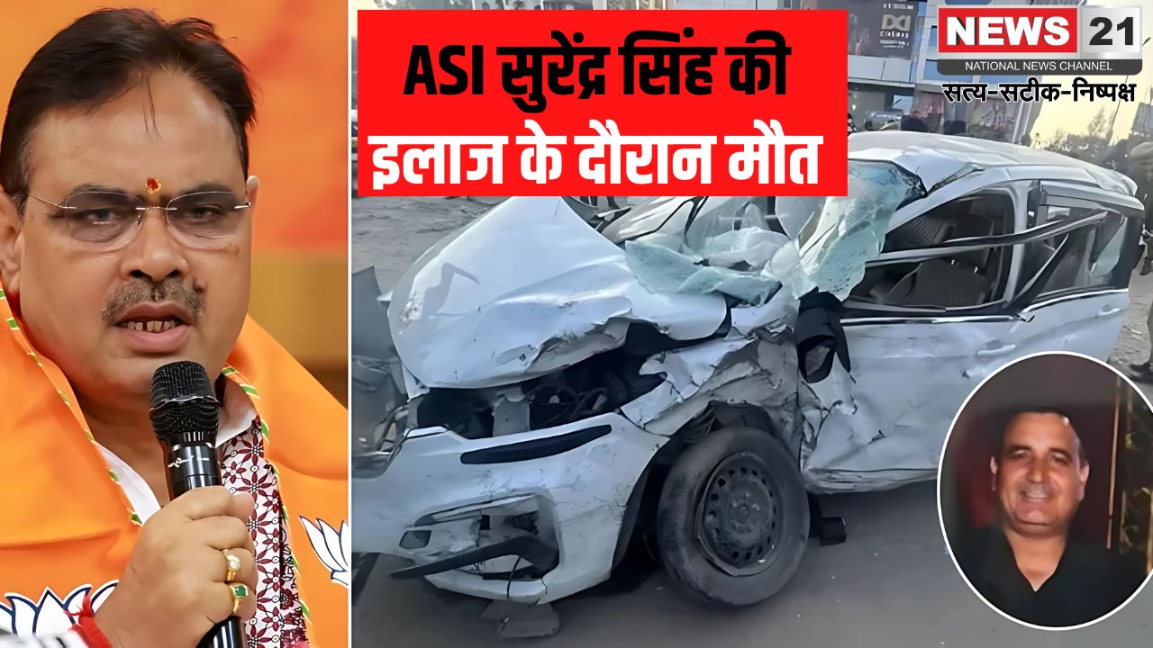 Road Accident in Jaipur: ASI सुरेंद्र सिंह की इलाज के दौरान मौत: एएसआई सुरेन्द्र सिंह के निधन पर राज्यपाल ने जताया गहरा शोक