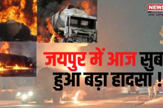 Jaipur Tanker Blast Fire Accident Update: जयपुर के अजमेर हाईवे पर LPG गैस टैंकर में धमाका:  5 की मौत, 35 लोग झुलसे