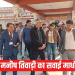 Amrit Station Scheme Update: डीआरएम मनीष तिवाड़ी का सवाई माधोपुर दौरा: अमृत स्टेशन योजना के कार्यों का किया निरीक्षण