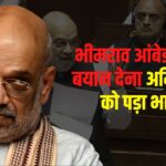 Amit Shah's statement on Baba Saheb Ambedkar: गृहमंत्री अमित शाह की विवादित टिप्पणी का विरोध: शहर व देहात कांग्रेस ने पैदल मार्च कर पुतला फूंका