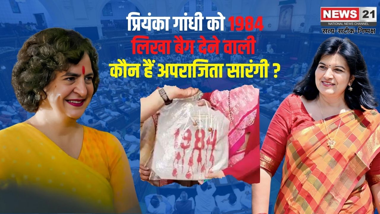 BJP Aparajita Sarangi Gifted 1984 Bag to Priyanka Gandhi: भाजपा सांसद ने प्रियंका गांधी को 1984 लिखा बैग दिया: कौन हैं अपराजिता सारंगी?