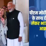 Prime Minister Narendra Modi's video edited and posted on Facebook: आगरा में युवक ने प्रधानमंत्री मोदी का वीडियो एडिट कर किया पोस्ट: BJP कार्यकर्ताओं में आक्रोश