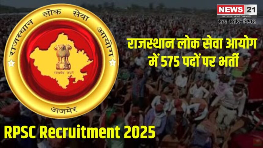 RPSC Recruitment 2024: RPSC भर्ती असिस्टेंट प्रोफेसर के पदों के लिए ऑनलाइन आवेदन शुरू: 500 से अधिक पदों पर भर्ती