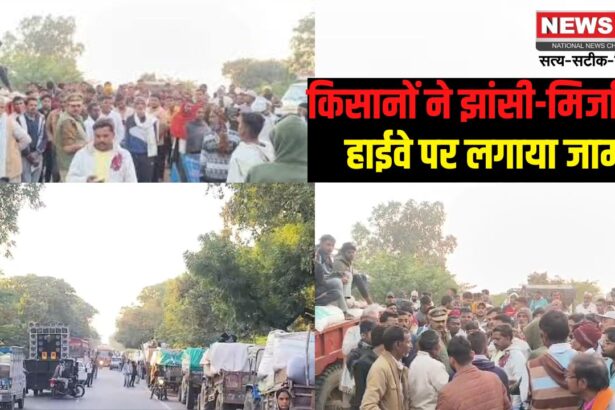 Uttar pradesh Mahoba News: किसानों ने झांसी-मिर्जापुर हाईवे पर लगाया जाम: किसानों की उपज ना खरीदे जाने पर लोगों में आक्रोश