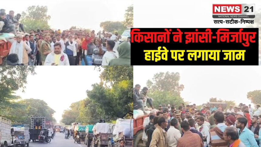 Uttar pradesh Mahoba News: किसानों ने झांसी-मिर्जापुर हाईवे पर लगाया जाम: किसानों की उपज ना खरीदे जाने पर लोगों में आक्रोश