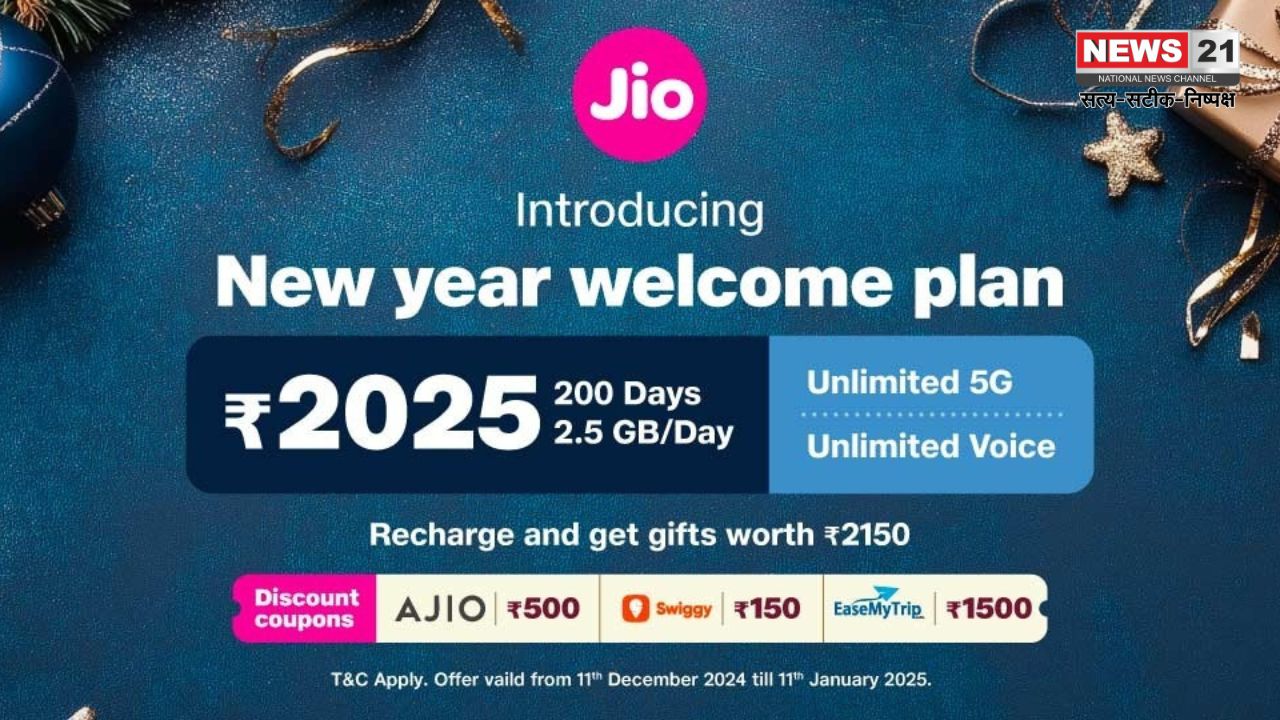 Jio 2025 Welcome Offer:  जियो का न्यू ईयर वेलकम प्लान 2025 लॉन्च: रिलायंस जियो का New Year धमाका