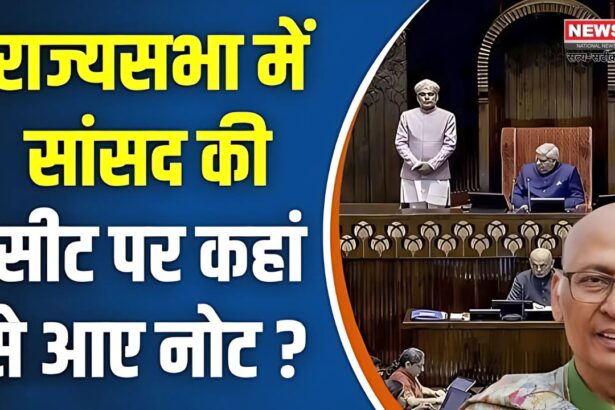 Rajya Sabha Nes Update: "राज्यसभा में कांग्रेस सांसद अभिषेक मनु सिंघवी की सीट से मिली नोटों की गड्डी: जांच की मांग पर सदन पर जमकर हंगामा