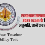  REET Exam 2024: माध्यमिक शिक्षा बोर्ड को मिली REET कराने की अनुमति: 2 पारी में होगा एग्जाम