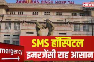 SMS Hospital: SMS हॉस्पिटल में इमरजेंसी यूनिट का विस्तार: 70 से ज्यादा मरीजों का इलाज संभव होगा