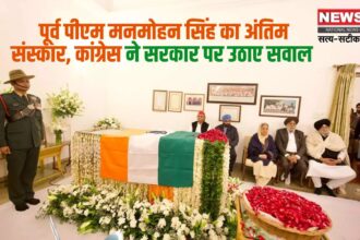 Former Manmohan Singh's funeral: पूर्व पीएम मनमोहन सिंह का अंतिम संस्कार, कांग्रेस ने सरकार पर उठाए सवाल